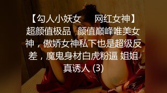 ：❤️网红女神❤️潮喷淫娃〖小水水〗穿开裆丝袜的眼镜娘求操 丰乳翘臀极品身材 给骚逼干的淫水泛滥哭腔呻吟