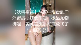 【萝莉风格❤️00后白幼瘦】白天在学校是乖学生 晚上在家是小母G 娇小可爱妹子!奶油肌肤!纯欲系 (4)