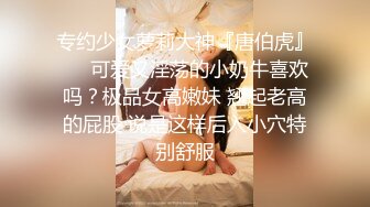 【91沈先生】18岁白虎小萝莉来了大姨妈，300块亲下咪咪退货，第二个妹子口活不给力，老金怒斥到哭泣不止，剧情跌宕起伏值得欣赏