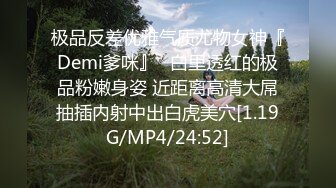 【新片速遞 】无毛白虎逼白丝小模特激情大秀直播诱惑狼友，淫声荡语互动撩骚，肛塞插入菊花自慰逼逼特写展示，好嫩好多水[222MB/MP4/31:24]