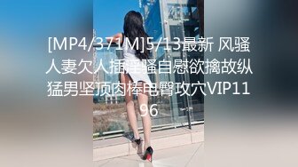 [MP4/918M]9/10最新 冷艳美女敌不过按摩棒沦为母狗被无套爆操呻吟刺激VIP1196