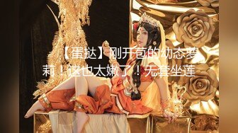 【新速片遞】&nbsp;&nbsp;♈如花似玉JK少女♈00后嫩到出水的学妹 纯欲JK裙，清纯系反差小母狗 背着男友出轨吃鸡巴！少女清纯胴体让人流口水[718M/MP4/26:17]