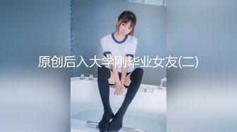 自录无水印 【金莲姐妹】蝴蝶逼巨幅道具自慰打炮【25V】 (1)