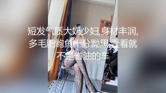 极品反差淫婊！OF火爆NTR顶级绿帽骚妻【牛奶巧克力】最新私拍，参加淫乱俱乐部品味各种猛男3P乱交 (27)