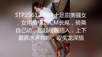 女人戴假屌和男人互插 上集