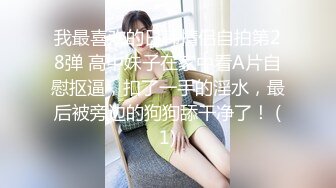 《高能预警?重磅》网红几十万粉身材颜值巅峰比女人还女人极品T【赵汝珍】私拍，各种紫薇啪啪白瞎这身材和颜值了