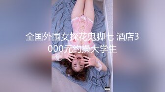 【新片速遞 】 瘦子探花酒店约炮刚下海❤️18岁极品高质量外围妹子，口交舔弄开操，抬腿侧入猛操呻吟声音真迷人[657MB/MP4/29:15]