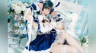 【最新封神??极品乱伦】乱伦大神《大胸嫂子会喷水》新作&gt;和嫂子婚后的第一次做爱 必须要火力全开 高清1080P原档