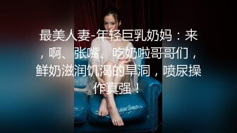 核弹巨乳！老公不在家 久久 ，5月最新喷血付费福利 (1)