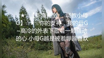 【新片速遞】 ⚫️⚫️【11月无水印福利】原版高价订购，潮汕DOM绿帽调教大神【50度先生】全集④，圣水3P调教各种羞辱M贱母狗[2280M/MP4/02:20:38]