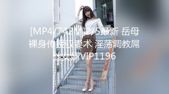 [MP4/587MB]乱伦亲侄女后续6，大眼侄女被调教成了性奴，各种制服，她竟和别人玩了 和对方干了一架