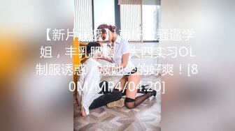 极品美乳京都大四学妹『你的可儿』08.17勾引哥哥朋友无套啪啪操 全裸肆意激情爆操 后入冲刺内射特写 高清源码录制