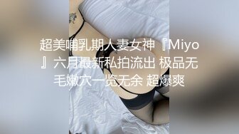 【Stripchat】乖巧娇嫩反差邻家小妹「Miya-baby」粗大玩具鸡巴差点插不进紧致小骚穴【自压水印】