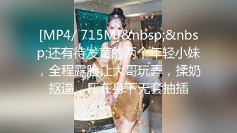 [MP4/974M]7/4最新 绿帽丈夫让兄弟蒙眼操妻张开双腿迎接大屌狂肏榨精喷射VIP1196