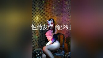 ★☆【年度核弹❤️绿帽淫妻】★☆极品超美女神『小鲸鱼』人来人往马路商场情趣真空无内露出做爱 酒店激情大战 高清1080P原版 (2)