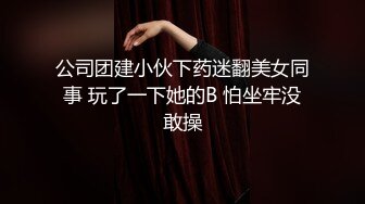 【同款闺蜜请战双飞】推特极品反差婊『Lunana』唯美流出 双飞闺蜜 人前完美露脸露出 激操SM调教 高清720P版