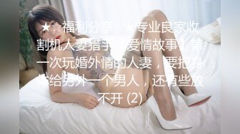 STP16431 偷拍00后粉嫩美乳小萝莉，沙发上抠穴淫水真是多，口交观音坐莲玩得爽