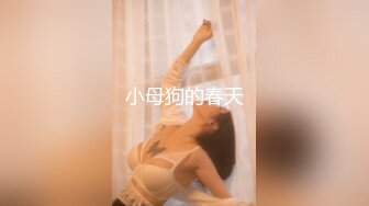 天使般的小姐姐！推特S级身材反差女神【Wister】，金主玩物怼操3P表里不一的骚母狗叫声一绝