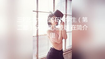 .最新5月无水首发！穷人女神有钱人母狗，南航空姐【月野兔mmy】私拍，露出3P有人的公共场合偸偸做爱，母狗属性拉满