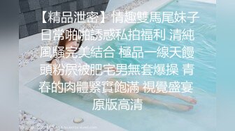 “我是主人的小母狗，想让主人用精液灌满我的小骚逼”；D奶炮友被我打桩