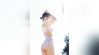 【超顶高端探花】大司马寻花 美妙身材2600大洋约啪模特气质女神 年轻貌美不知谁的女朋友 公狗腰无情爆操嫩穴 精液浇淋