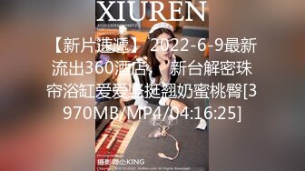 [MP4/1.04G]2023-9-10 情趣房，带情人开房，自带跳蛋69互玩，叫起来极骚，一顿乱操