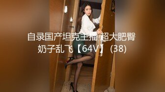 《极品CP魔手外购》全景逼脸同框偸拍商业城女蹲厕超多少妇少女靓妹大小便~人漂亮私处也极品~老熟女高高撅起大腚双洞清晰 (8)