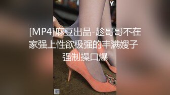 [MP4]STP29854 一脸呆萌妹妹！情趣学生装扭腰摆臀！掰开紧致嫩穴，特写视角刮逼毛，看着更粉水嫩多汁 VIP0600