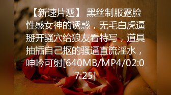 [MP4/ 2.15G] 墨镜哥总能约到顶级颜值小姐姐回来3P，有点清纯眼镜妹被车轮战