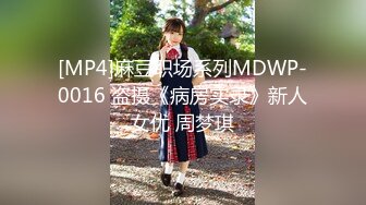 ✿【KXCD】522黑色紧身连衣裙美女被人拉来采访，黑色丁字裤