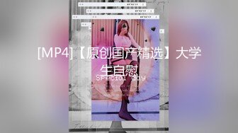 [MP4/ 888M] 上网课都耐不住寂寞的女生 偷偷的自慰 还没下课就拉着男友打一发