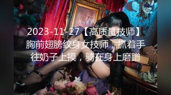 【最新一少举牌女神】高颜值女神揉奶玩穴 同框撒尿舔脚掰穴 爽到粉穴潮喷高潮 完美露脸