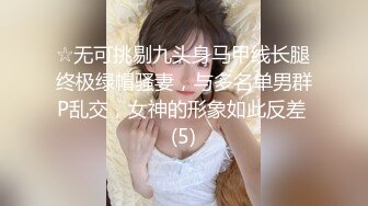 下海新人少女！18岁纯欲少女萝莉，身材超级棒，170CM高挑身材大长腿，非常嫩！炮友不给力，插一会就泄气了