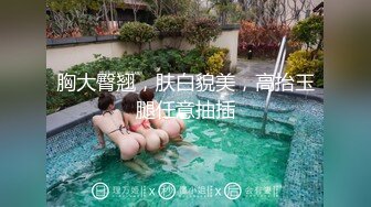 胸大臀翘，肤白貌美，高抬玉腿任意抽插