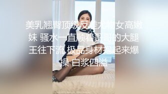 【极品女神 爱做爱】秀人网签约嫩模『欣杨』露脸露3点被大J8爆插 插的哦哦叫 表情舒服 顶级颜值 九头身 掰开B让你插