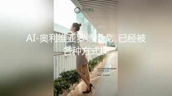 坐标盘锦，干蒙眼少妇