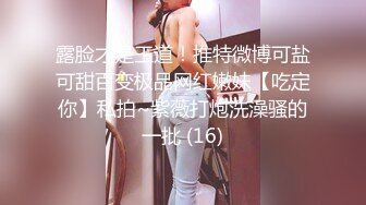 ⚫️⚫️青春无敌真实举牌定制，微胖邻家乖乖女应大神【晓曦哥】高价私拍，紫薇楼道露出放尿掰穴掰菊花，看脸对比行为非常反差