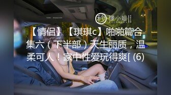 TM太激动了，美到炸裂【棉棉熊】2024年最顶颜值，不断刷新记录，奶子又大又白，真想上去舔几口 (3)