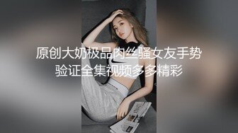 万人求重磅福利，OF极品大乳头原味小清新反差女神【纭纭】订阅，白皙蜜桃臀粉嫩美鲍道具紫薇各种淫态勾引 (7)