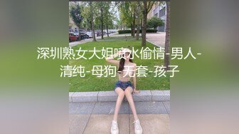 极品女神嫩妹！清纯可爱萝莉风露脸福利姬【小鹿酱】土豪定制第二季，蜡烛油封逼 露出 做爱 双管齐下高潮喷水 相当壮观 (4)