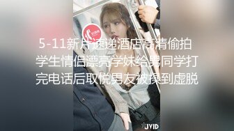 顶级气质尤物御姐女神『LuckyQL777』✿酒店调教！围观一下娇妻是如何被单男爆操的！满嘴淫语呻吟不断！