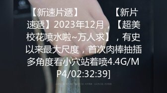 极品泄密流出视图??广州新思路模特许XX被绿帽老公和他的兄弟一起操，最強口爆吞精，3p淫乱！场面极度混乱完整版[MP4/1110MB]