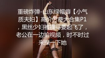 性爱泄密㊙️核能重磅㊙️推特大神BRO强推萝莉学妹甄选 装你妈逼 反差妞闷骚一逼 各种骚操作