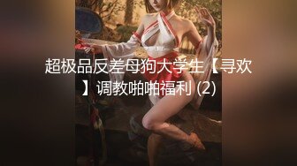 推特蓝V用户186cm约炮大神【黑帝斯Hades】白富美女神统统沦为淫贱母狗貌似是个高富帅玩得真是花