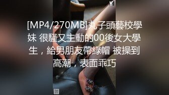 【新速片遞】&nbsp;&nbsp;绝美反差婊小女友，骑乘式第一称视角，感觉就好像在自己身上摇曳，颜值极高，素颜美人，表情超婊，叫声淫荡！[1.36G/MP4/00:09:44]