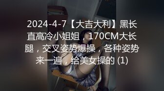 風騷女性放送高清特寫浪叫 1000元想怎么干都可以，性感漂亮