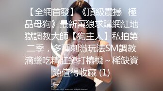 [原创] 有个绿帽奴的朋友有多爽？让自己的女朋友给我当母狗