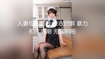 氣質居家少婦深夜撩騷,連體包衣情趣內衣,透視之下更是誘人