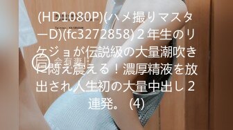 2024年5月【重磅核弹】颜值夫妻 淫妻患者【寒烟FQ】最新付费福利，交换前先享受对方妻子的缠绵