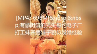 [MP4/ 338M] 性感小嘴唇的黑丝美腿白虎小美眉 穿上丝袜挑逗 再暴力干她的小美眉